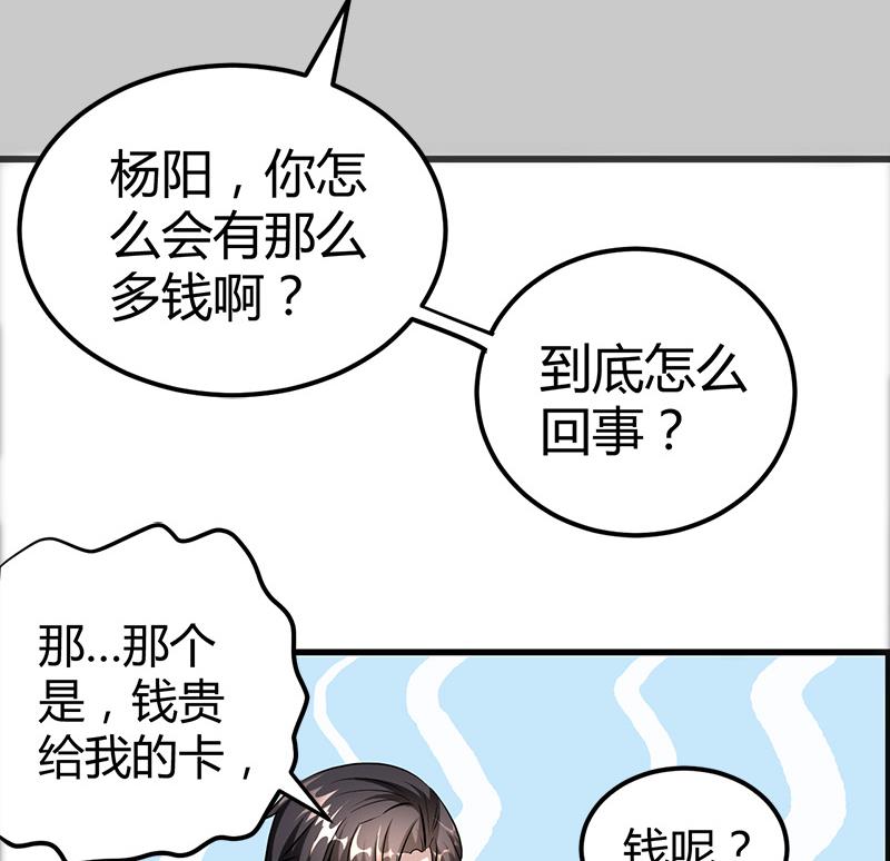 🍼都市狂少 第16话 用钱甩一脸 第48页