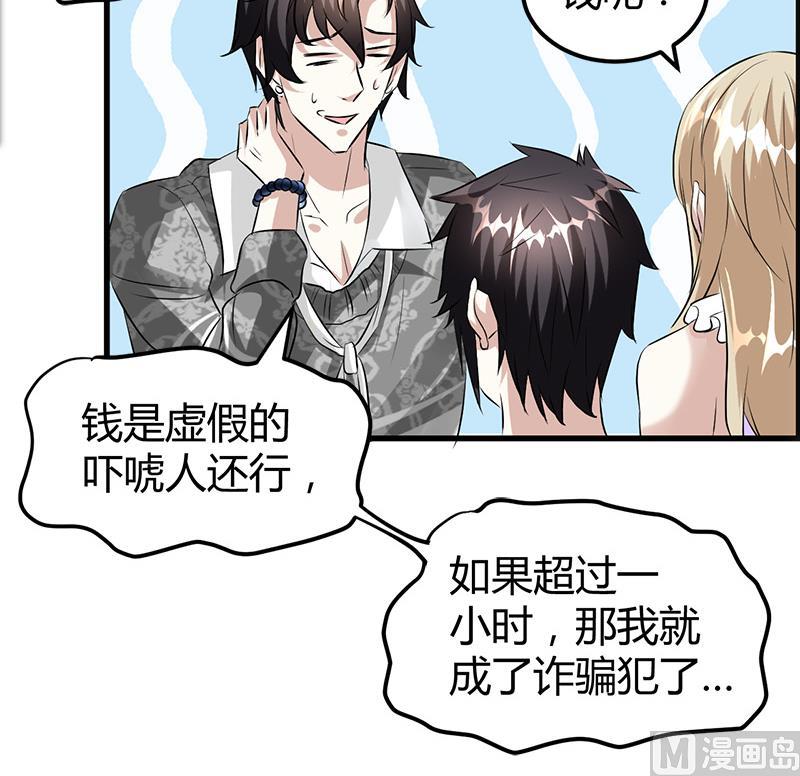 🍼都市狂少 第16话 用钱甩一脸 第49页