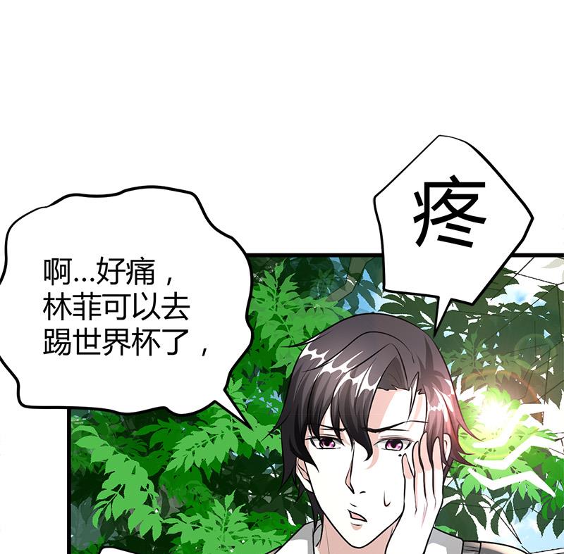 🍼都市狂少 第18话 煮豆燃豆萁 第2页