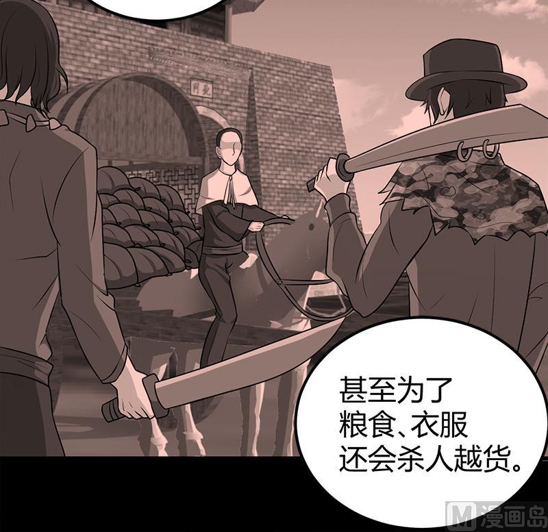 🍼都市狂少 第18话 煮豆燃豆萁 第28页