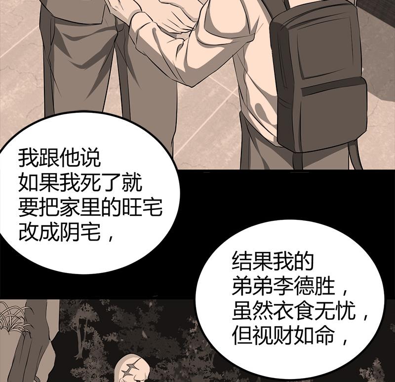 🍼都市狂少 第18话 煮豆燃豆萁 第36页