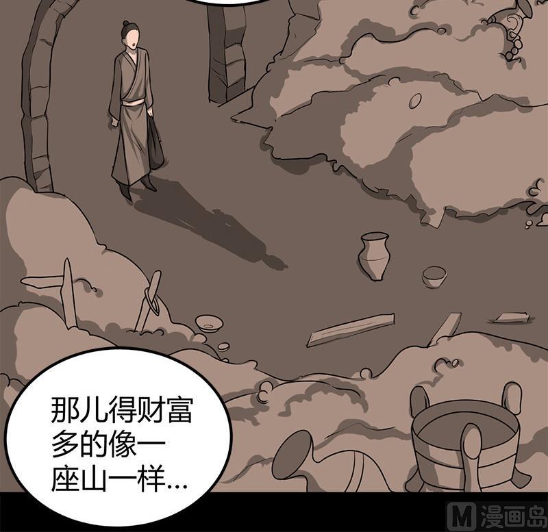 🍼都市狂少 第18话 煮豆燃豆萁 第43页