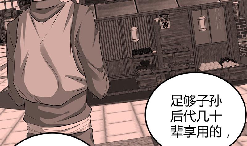 🍼都市狂少 第18话 煮豆燃豆萁 第45页