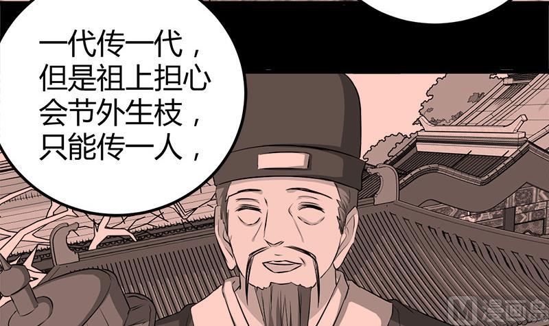 🍼都市狂少 第18话 煮豆燃豆萁 第46页