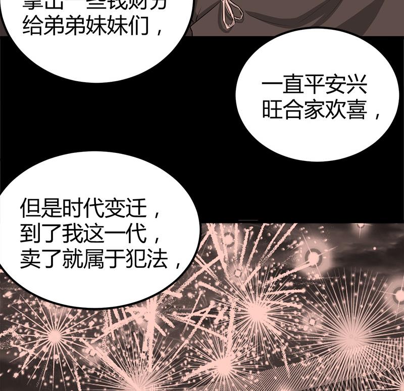 🍼都市狂少 第18话 煮豆燃豆萁 第48页