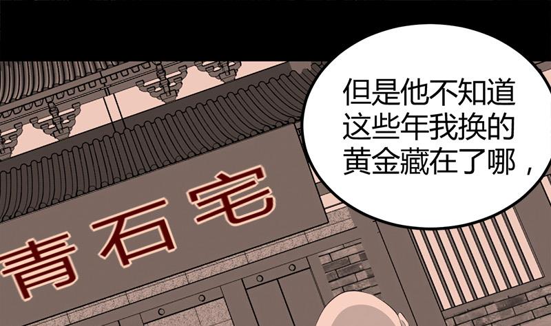 🍼都市狂少 第18话 煮豆燃豆萁 第50页
