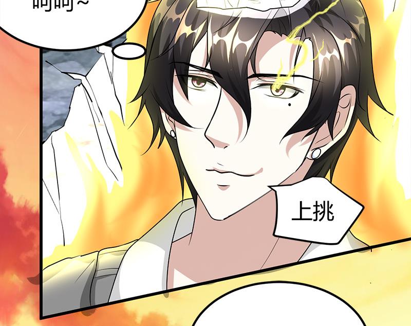🍼都市狂少 第20话 师父债徒弟偿 第11页