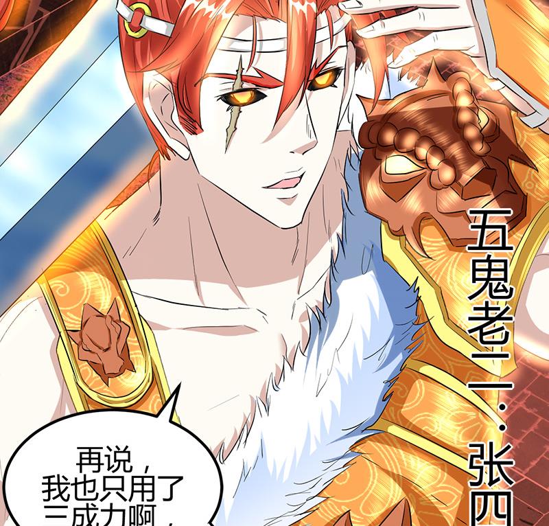 🍼都市狂少 第20话 师父债徒弟偿 第17页