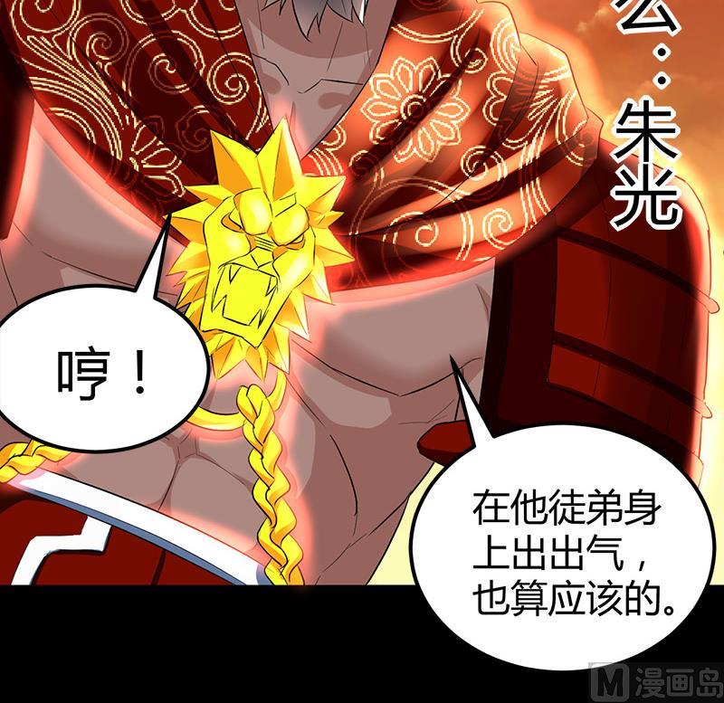 🍼都市狂少 第20话 师父债徒弟偿 第25页