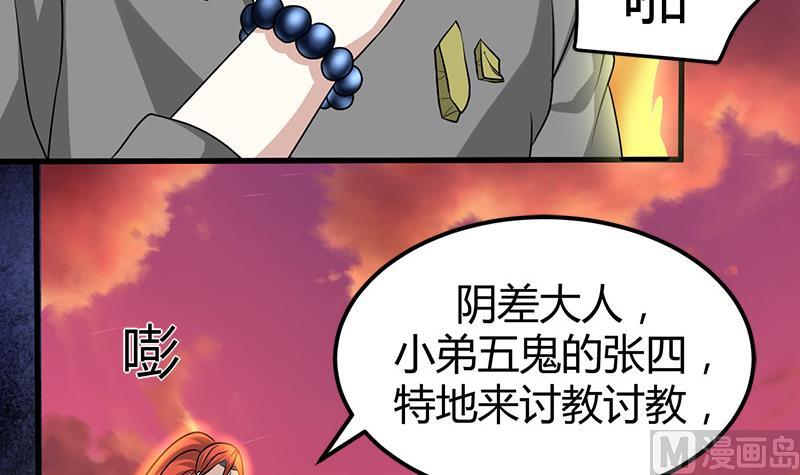 🍼都市狂少 第20话 师父债徒弟偿 第37页