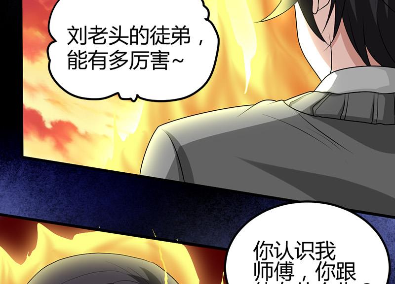 🍼都市狂少 第20话 师父债徒弟偿 第39页