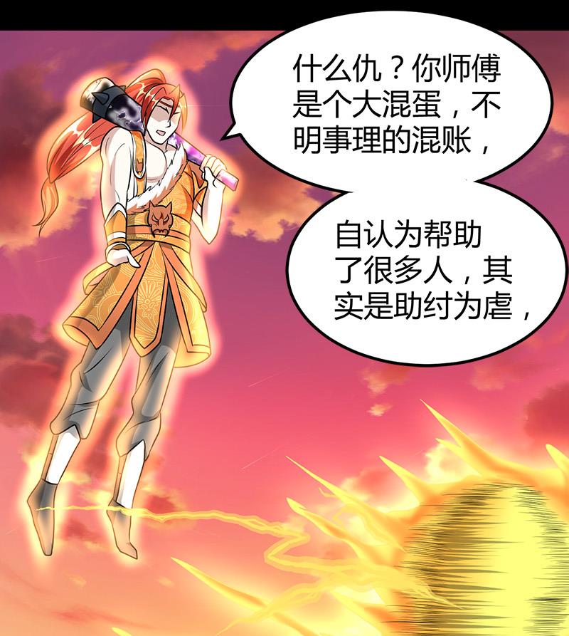 🍼都市狂少 第20话 师父债徒弟偿 第41页