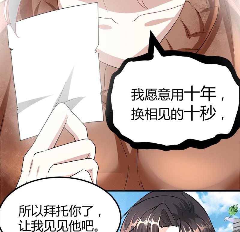 🍼都市狂少 第22话 十年换相见十秒 第12页