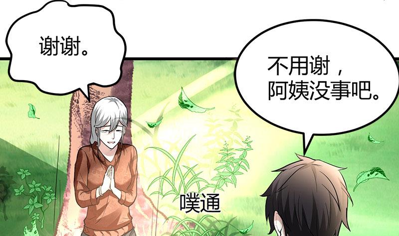🍼都市狂少 第22话 十年换相见十秒 第39页