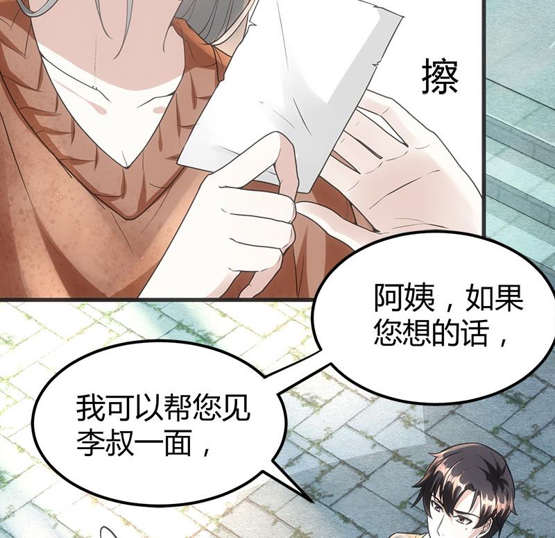 🍼都市狂少 第22话 十年换相见十秒 第6页