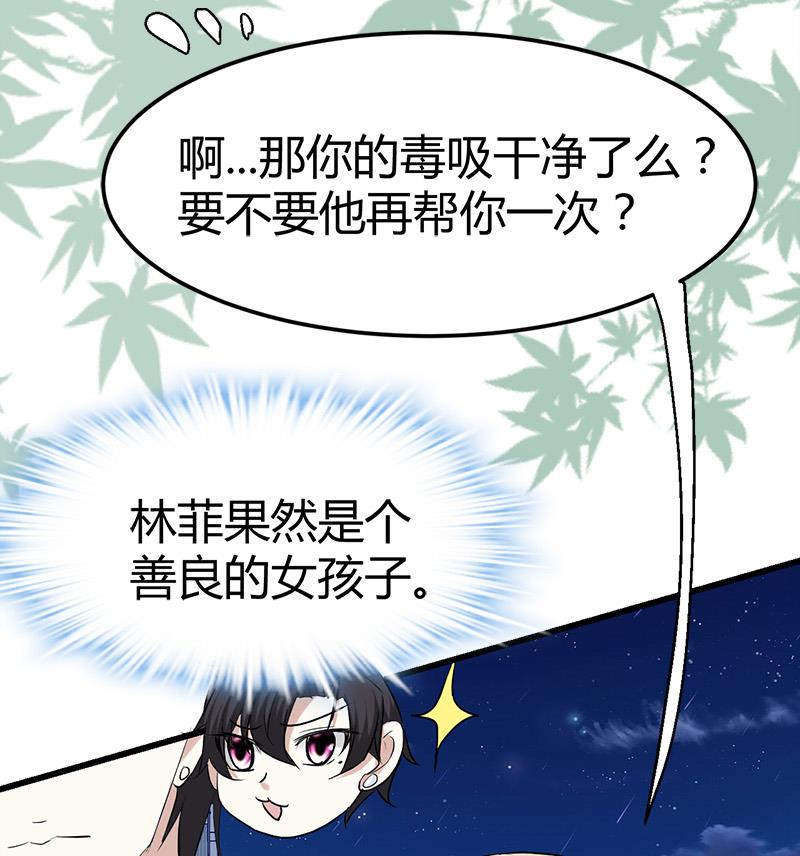 🍼都市狂少 第26话 抱抱女朋友 第24页