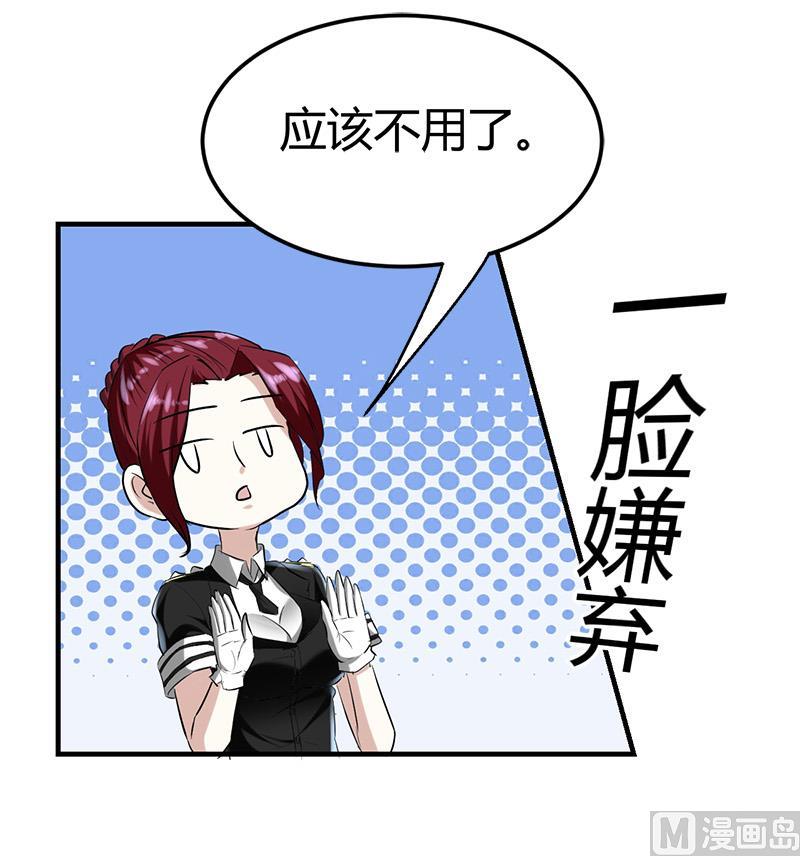 🍼都市狂少 第26话 抱抱女朋友 第26页