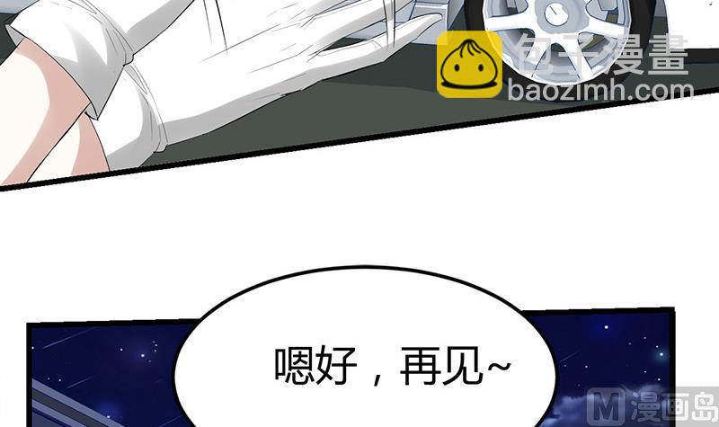 🍼都市狂少 第26话 抱抱女朋友 第29页