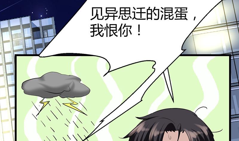 🍼都市狂少 第26话 抱抱女朋友 第4页