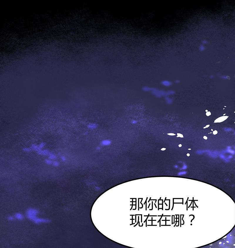 🍼都市狂少 第28话 招魂寻尸 第24页
