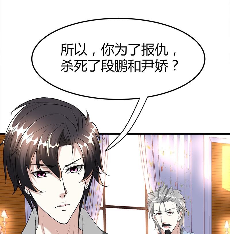 🍼都市狂少 第28话 招魂寻尸 第29页
