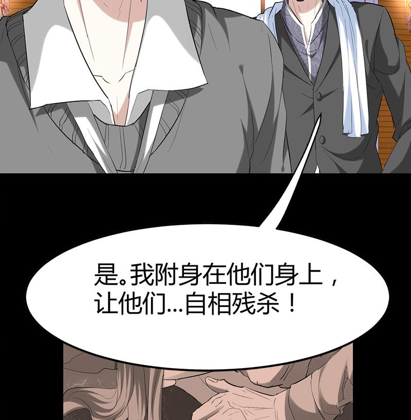 🍼都市狂少 第28话 招魂寻尸 第30页