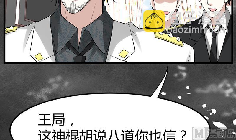 🍼都市狂少 第28话 招魂寻尸 第46页