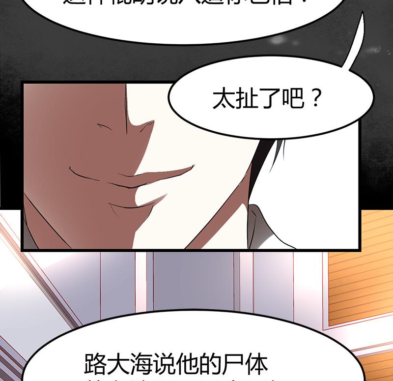 🍼都市狂少 第28话 招魂寻尸 第47页
