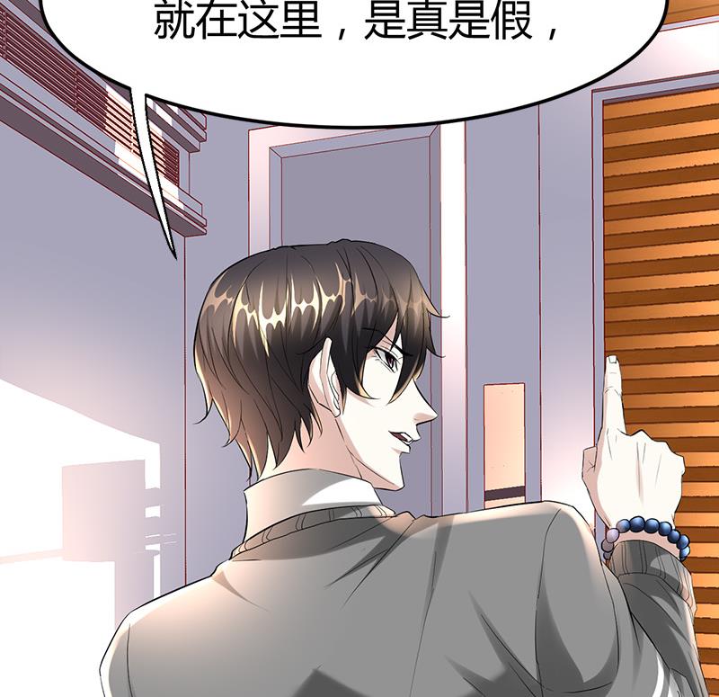 🍼都市狂少 第28话 招魂寻尸 第48页