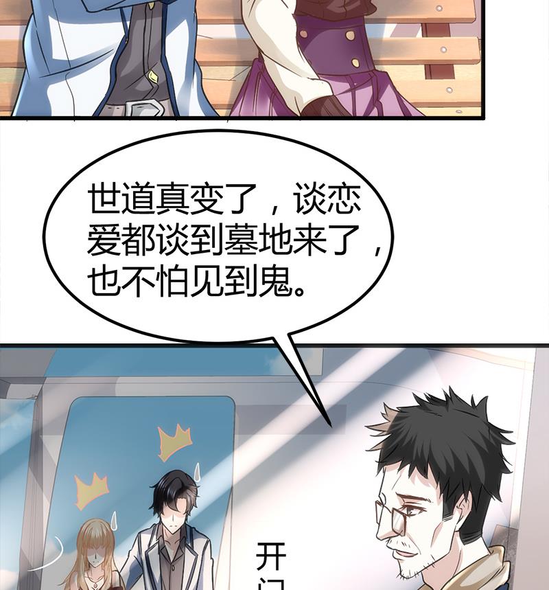 🍼都市狂少 第4话 工作 第25页