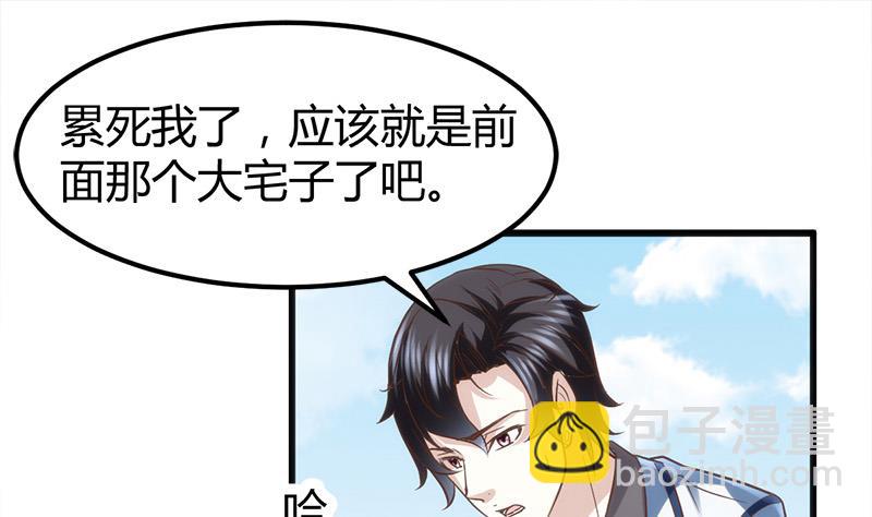 🍼都市狂少 第4话 工作 第39页
