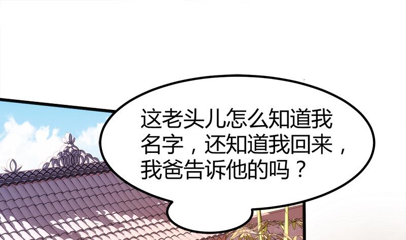 🍼都市狂少 第4话 工作 第45页