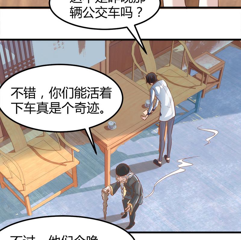 🍼都市狂少 第4话 工作 第49页