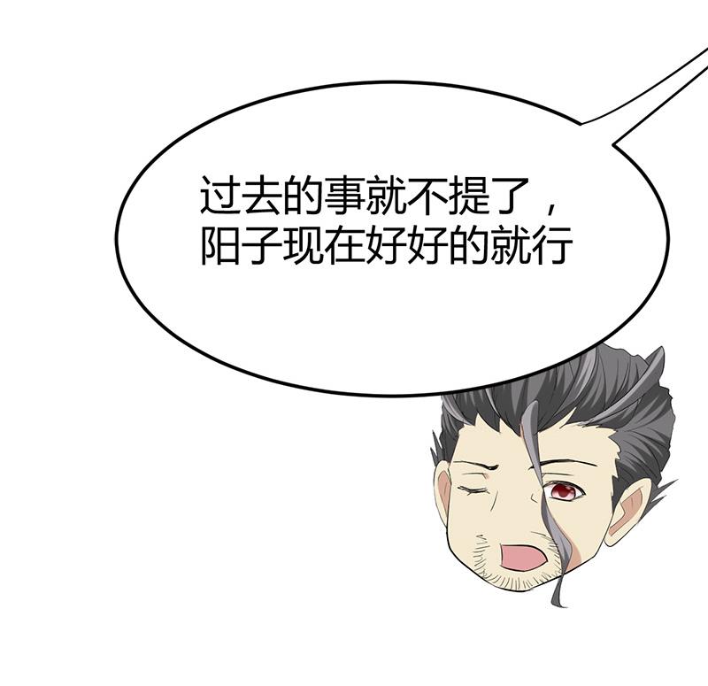 🍼都市狂少 第32话 杨阳我们分手吧！ 第50页