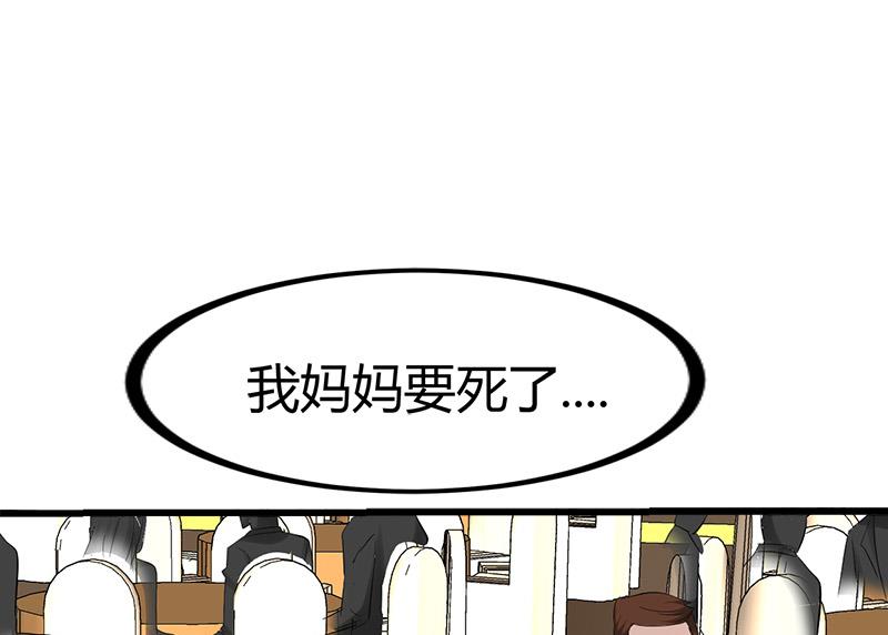 🍼都市狂少 第34话 冲喜？！ 第18页