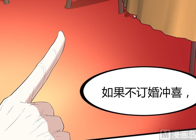 🍼都市狂少 第34话 冲喜？！ 第20页