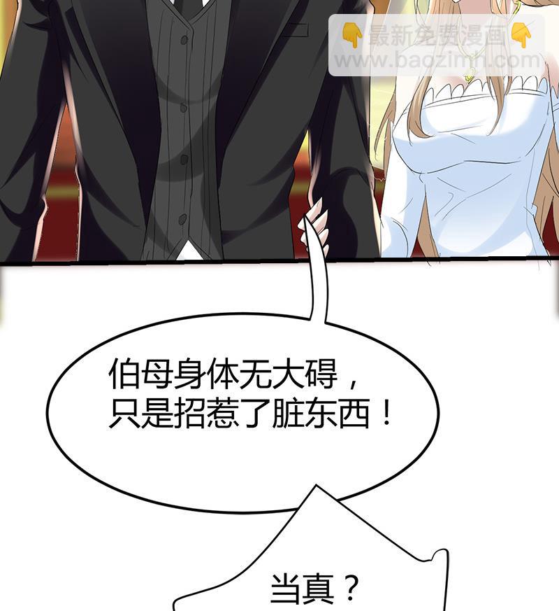 🍼都市狂少 第34话 冲喜？！ 第28页