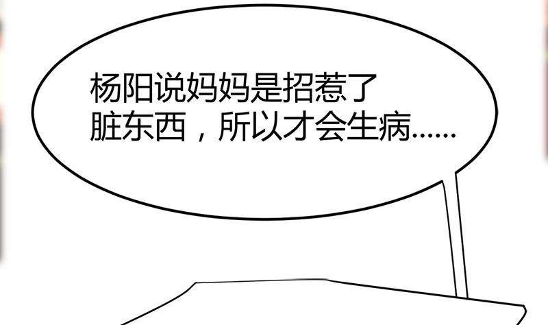 🍼都市狂少 第34话 冲喜？！ 第31页