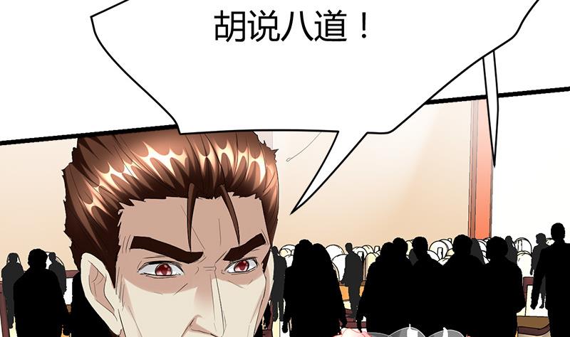 🍼都市狂少 第34话 冲喜？！ 第32页