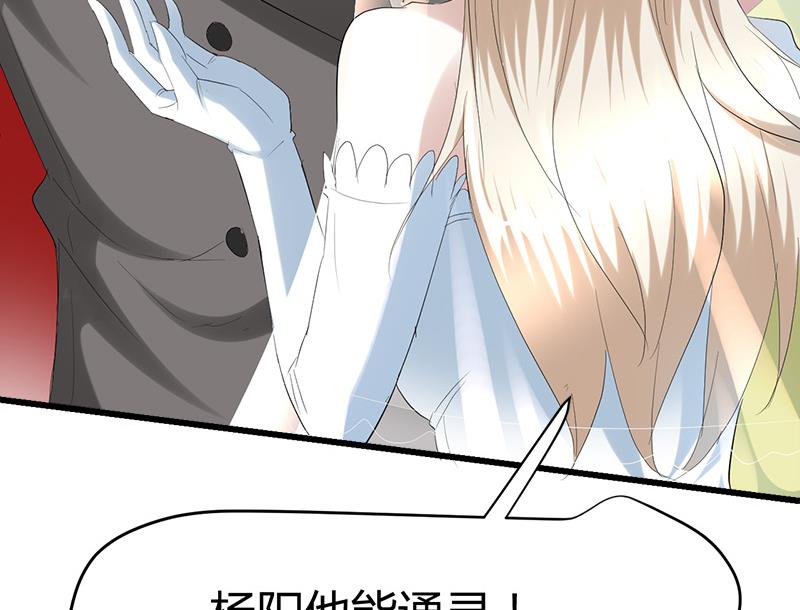 🍼都市狂少 第34话 冲喜？！ 第34页