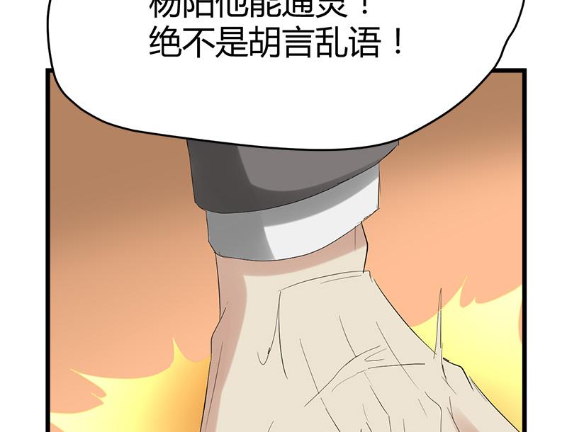 🍼都市狂少 第34话 冲喜？！ 第35页