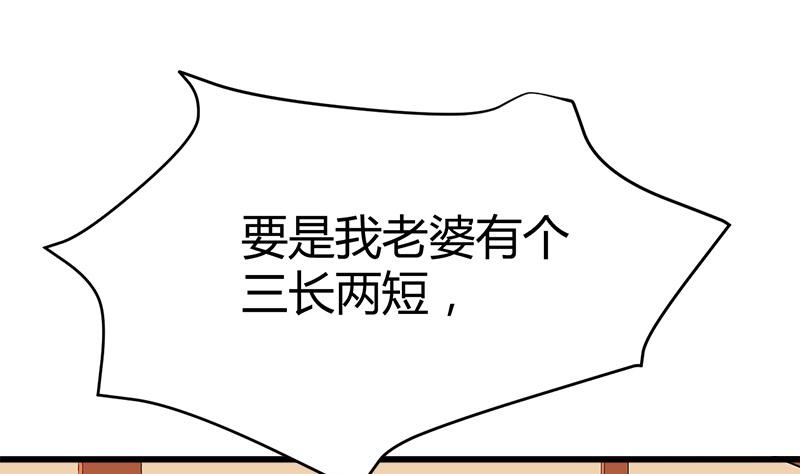 🍼都市狂少 第34话 冲喜？！ 第43页