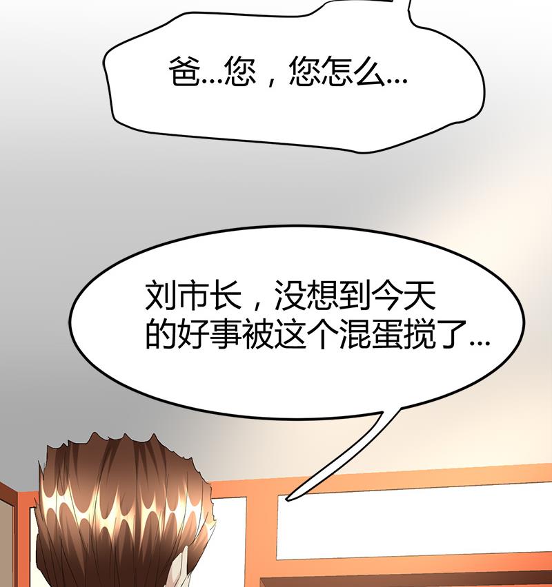 🍼都市狂少 第34话 冲喜？！ 第47页