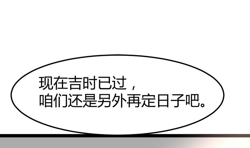 🍼都市狂少 第34话 冲喜？！ 第49页