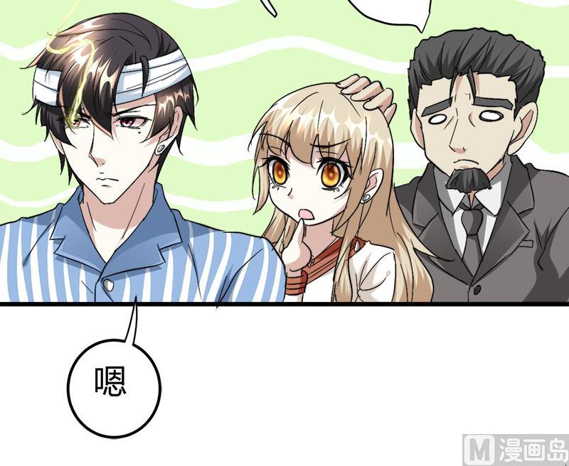 🍼都市狂少 第36话 缠身！ 第10页
