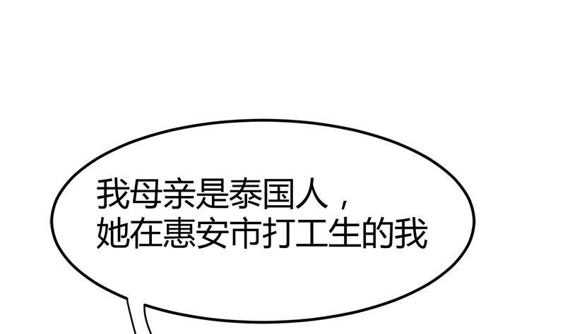 🍼都市狂少 第36话 缠身！ 第29页