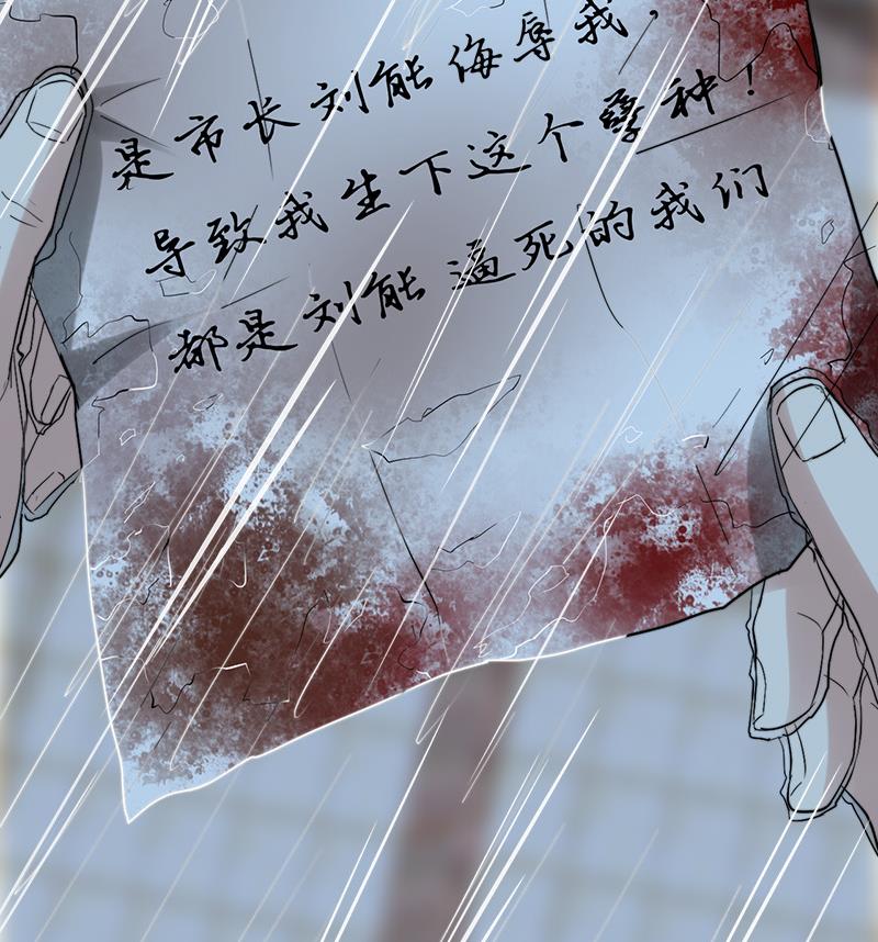 🍼都市狂少 第38话 三年前的遗书迷案！ 第37页