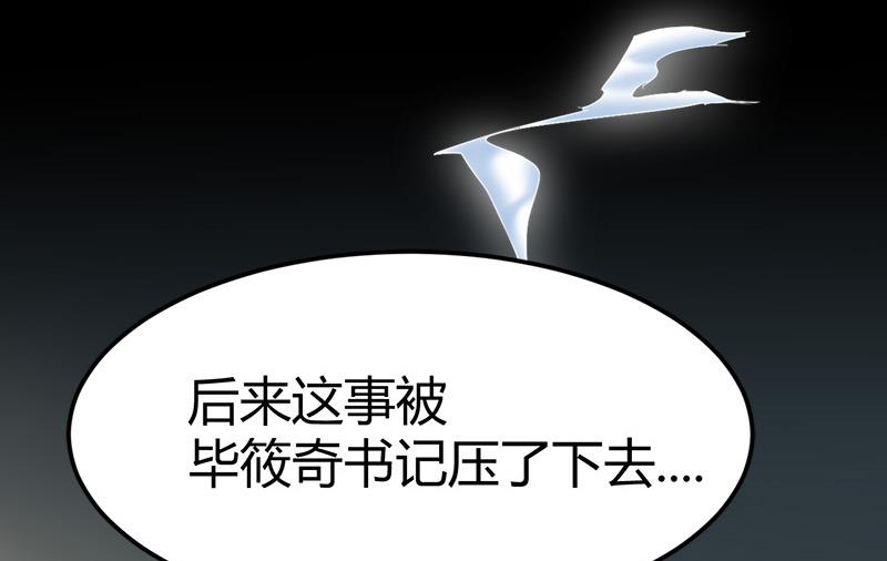 🍼都市狂少 第38话 三年前的遗书迷案！ 第39页