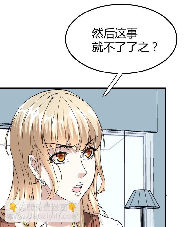 🍼都市狂少 第38话 三年前的遗书迷案！ 第42页