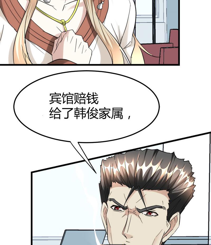 🍼都市狂少 第38话 三年前的遗书迷案！ 第43页